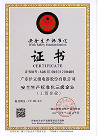 安全生產(chǎn)標準三級企業(yè)（證書）