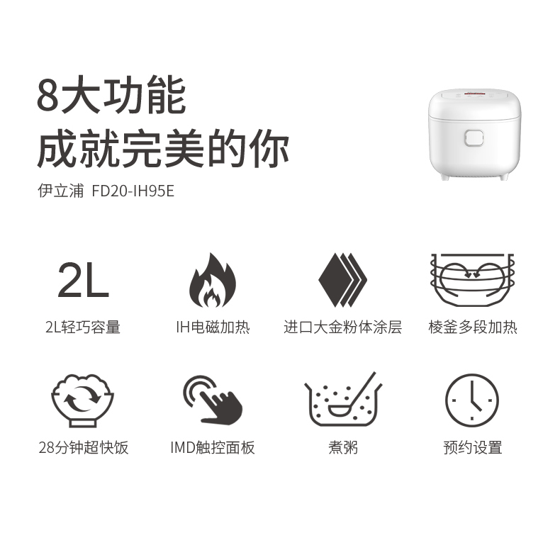 FD20-IH95E詳情頁_03.jpg